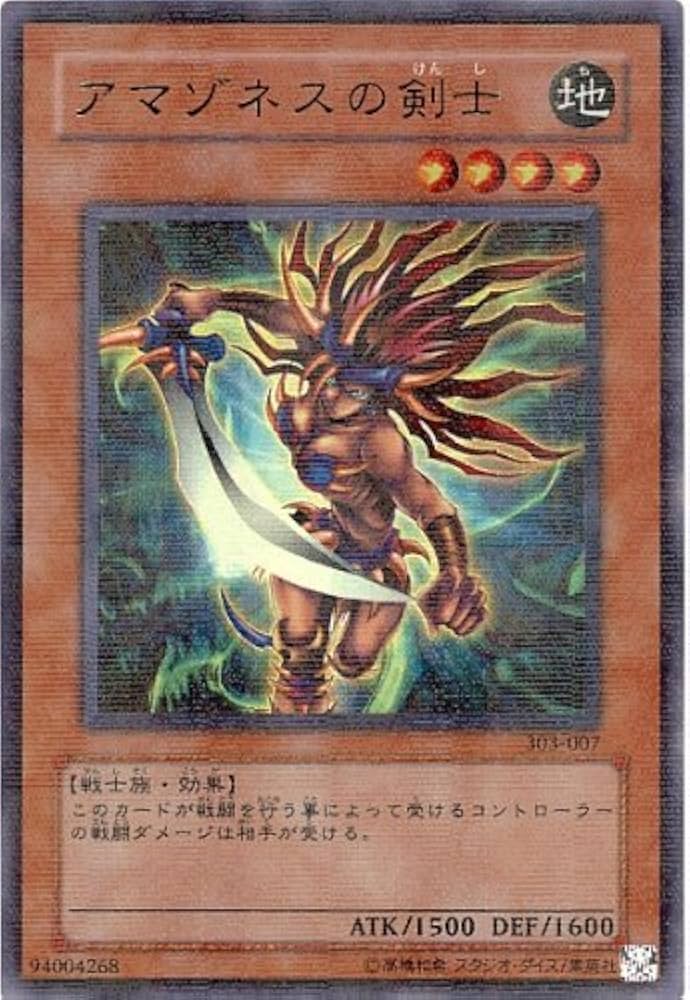 Amazon.co.jp: 遊戯王 303-007-PR 《アマゾネスの剣士》 Parallel : ホビー