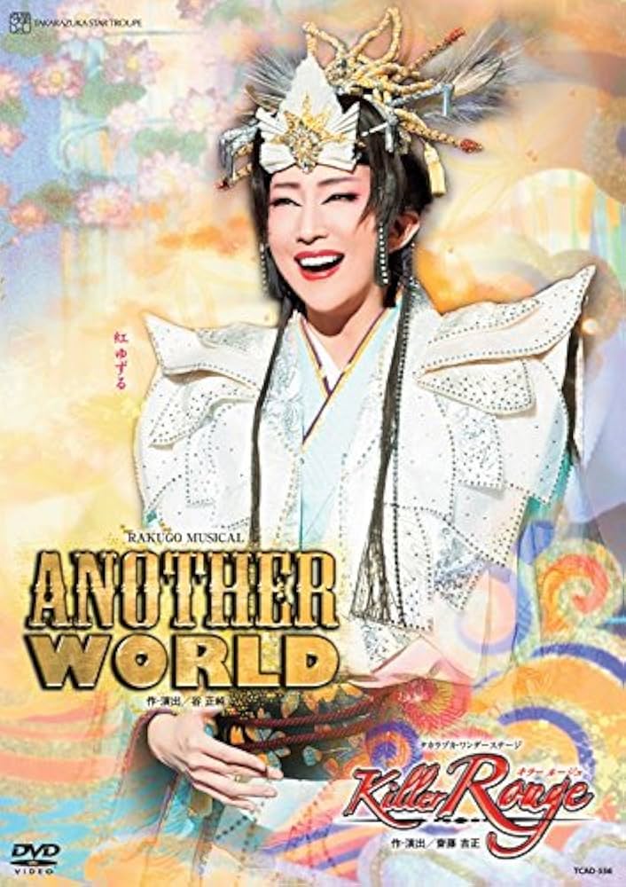 Amazon.co.jp: 星組宝塚大劇場公演 RAKUGO MUSICAL『ANOTHER WORLD