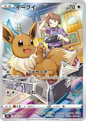 Amazon.co.jp: ポケモンカードゲーム PK-S8b-210 イーブイ CHR : ホビー