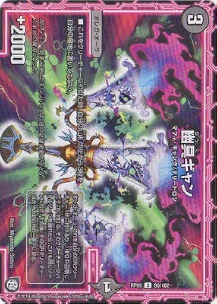 Amazon.co.jp | デュエルマスターズ新9弾/DMRP-09/86/C/幽具ギャン