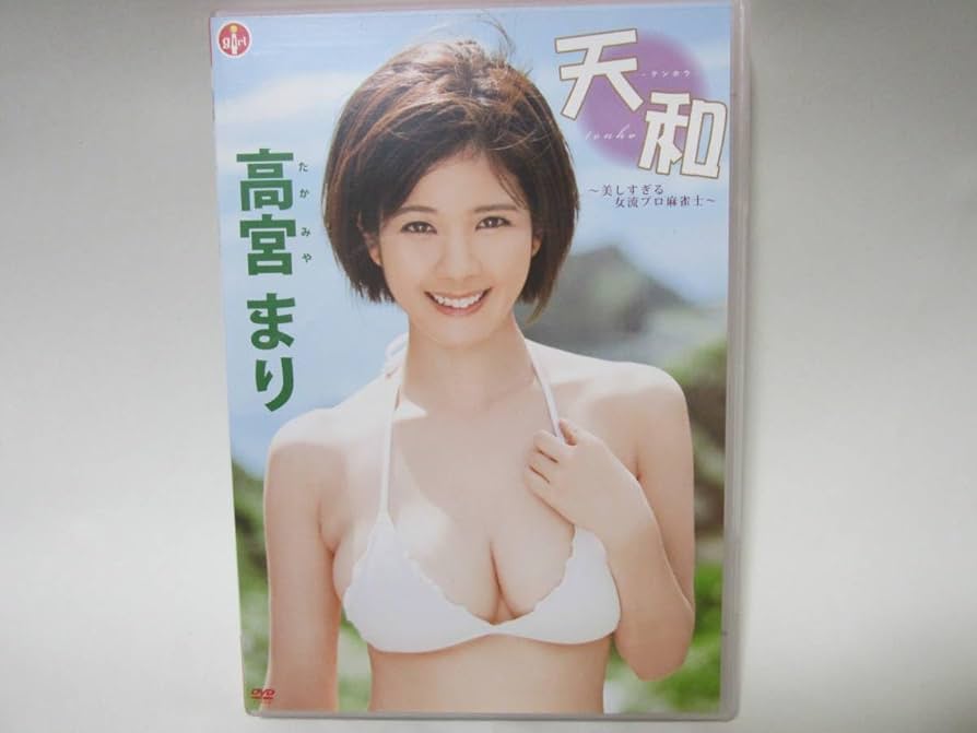 Amazon.co.jp: 高宮まり 天和-テンホウ- : おもちゃ