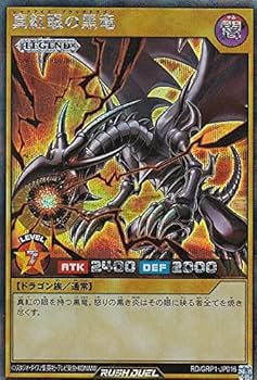 Amazon.co.jp: 遊戯王 ラッシュデュエル RD/GRP1-JP016 真紅眼の黒竜