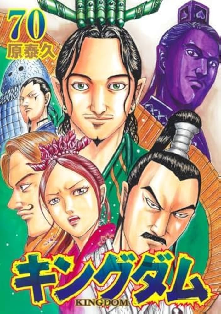 キングダム コミック 1-75巻セット (集英社) | 原泰久 |本 | 通販 | Amazon