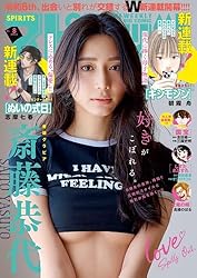 週刊ビッグコミックスピリッツ 2022年20号【デジタル版限定グラビア