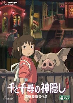 Amazon.co.jp: 千と千尋の神隠し [DVD] : 宮崎駿: DVD