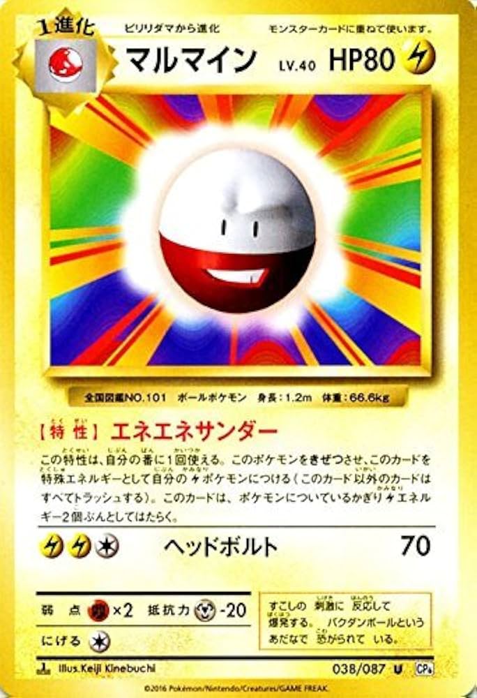 Amazon.co.jp: ポケモンカードゲーム マルマイン（U