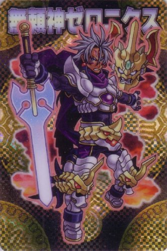 Amazon.co.jp: 無頼神ゼロニクス 神羅万象 王我螺旋の章 第1弾