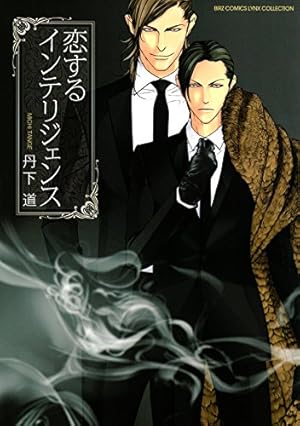 Amazon.co.jp: 【新装版】誤算のハート (ビーボーイコミックスDX) 電子