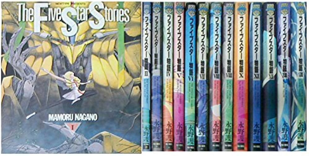 Amazon.co.jp: ファイブスター物語 コミック 1-14巻 セット : Japanese