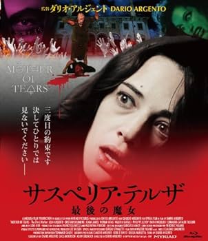 Amazon.co.jp: ダリオ・アルジェント魔女3部作ブルーレイBOX(初回限定