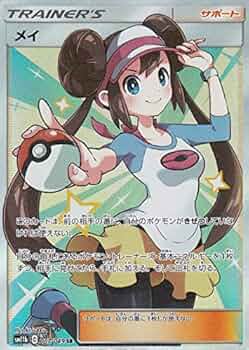 Amazon.co.jp: ポケモンカードゲーム SM11b 067/049 メイ サポート (SR