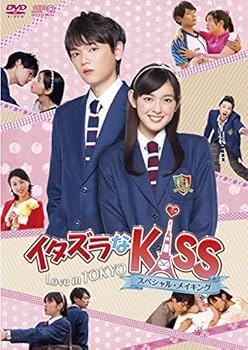 Amazon.co.jp: イタズラなKiss~Love in TOKYO スペシャル・メイキング
