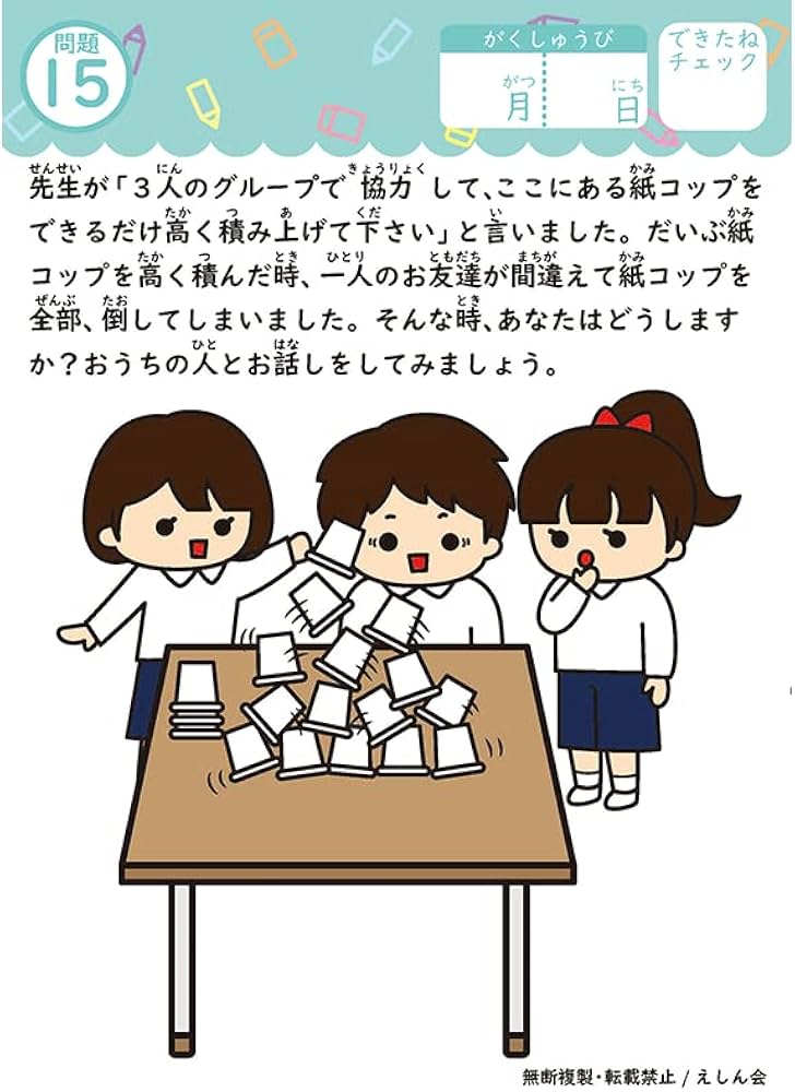 合格を手繰り寄せる小学校受験行動観察12回分