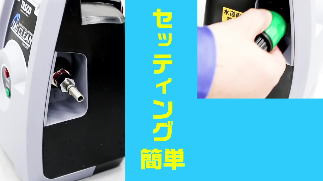 Amazon | イチネンTASCO エアコン洗浄機 ポータブル TA352WL グレー