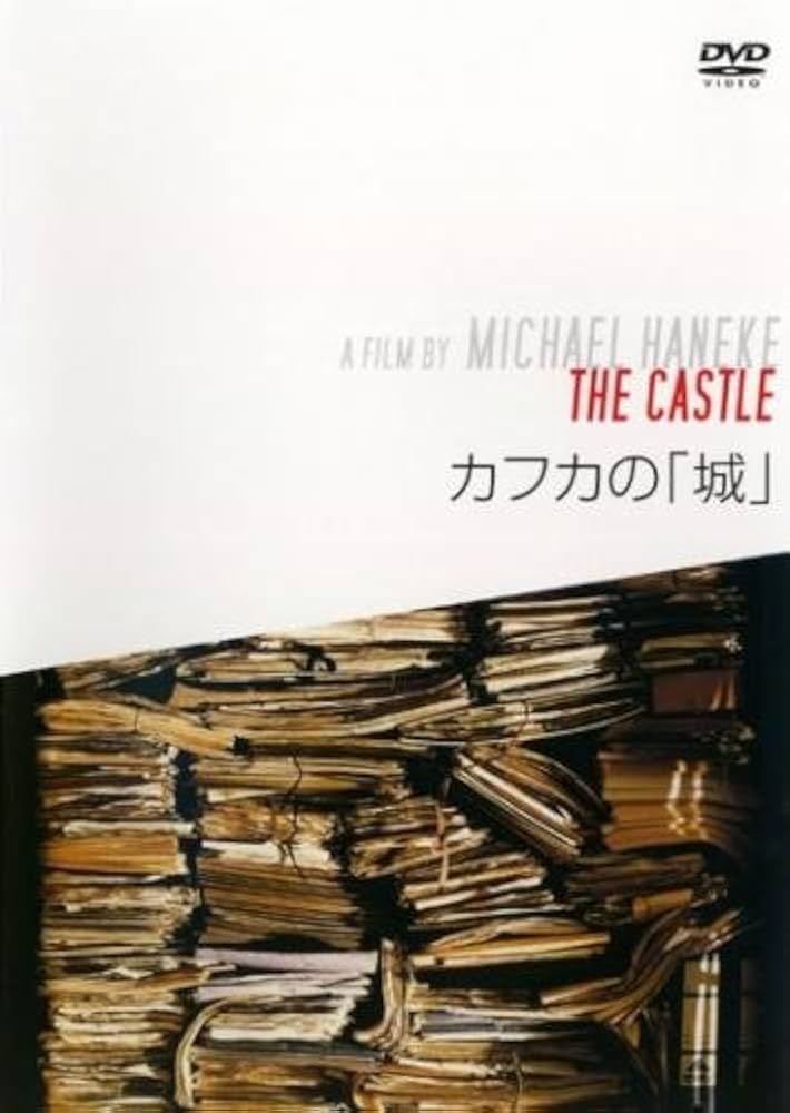 Amazon.co.jp: カフカの 城 [レンタル落ち] : DVD
