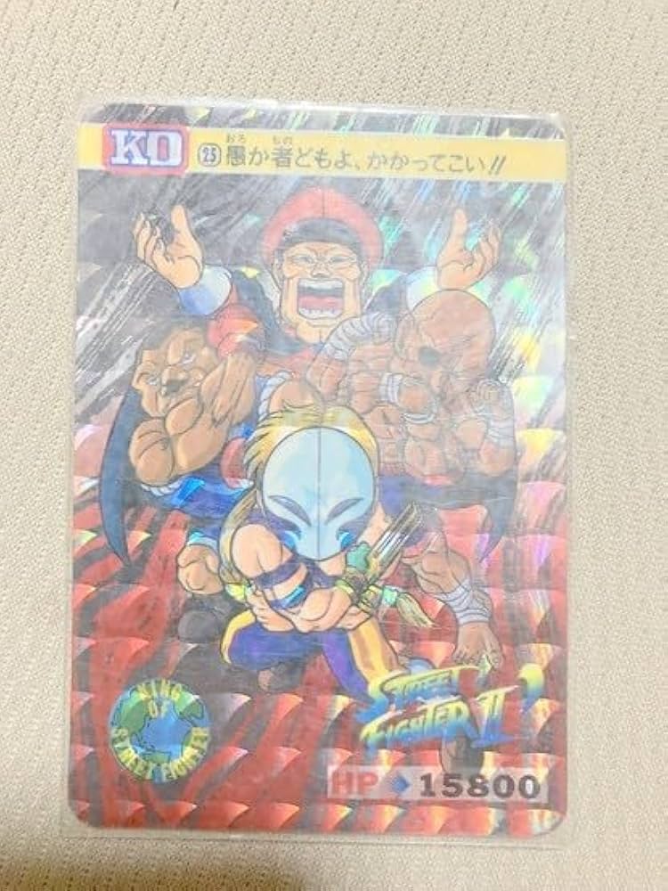 Amazon.co.jp: 2N224スト2 カードダス ストリートファイター : おもちゃ