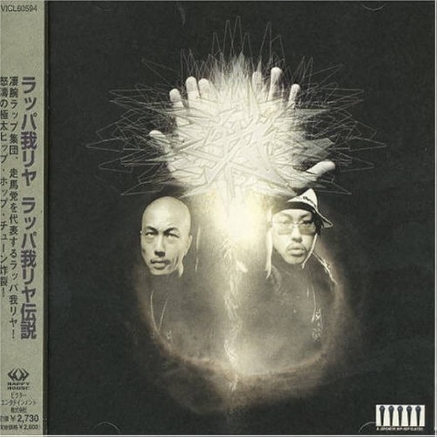 Amazon.co.jp: ラッパ我リヤ伝説: ミュージック