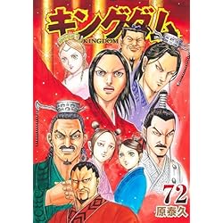 Amazon.co.jp: キングダム 61~75巻セット : 本
