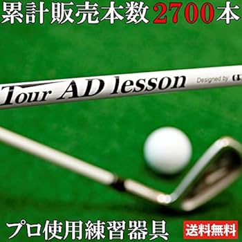 Amazon | tour ad lesson ツアーad レッスン ゴルフ練習器具 しなり