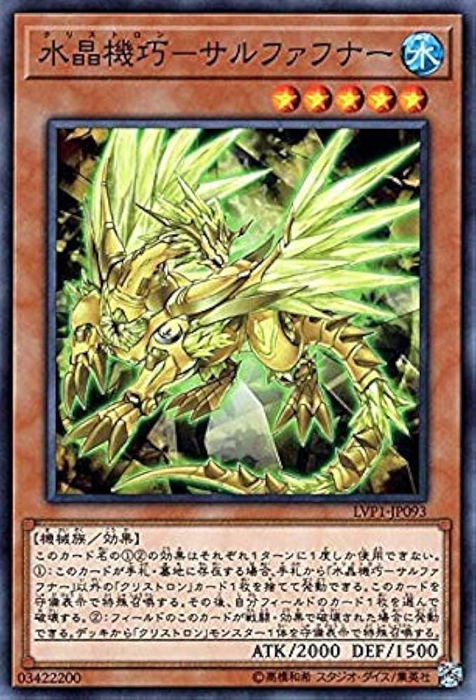 Amazon.co.jp: 遊戯王/水晶機巧－サルファフナー（ノーマル）/LINK