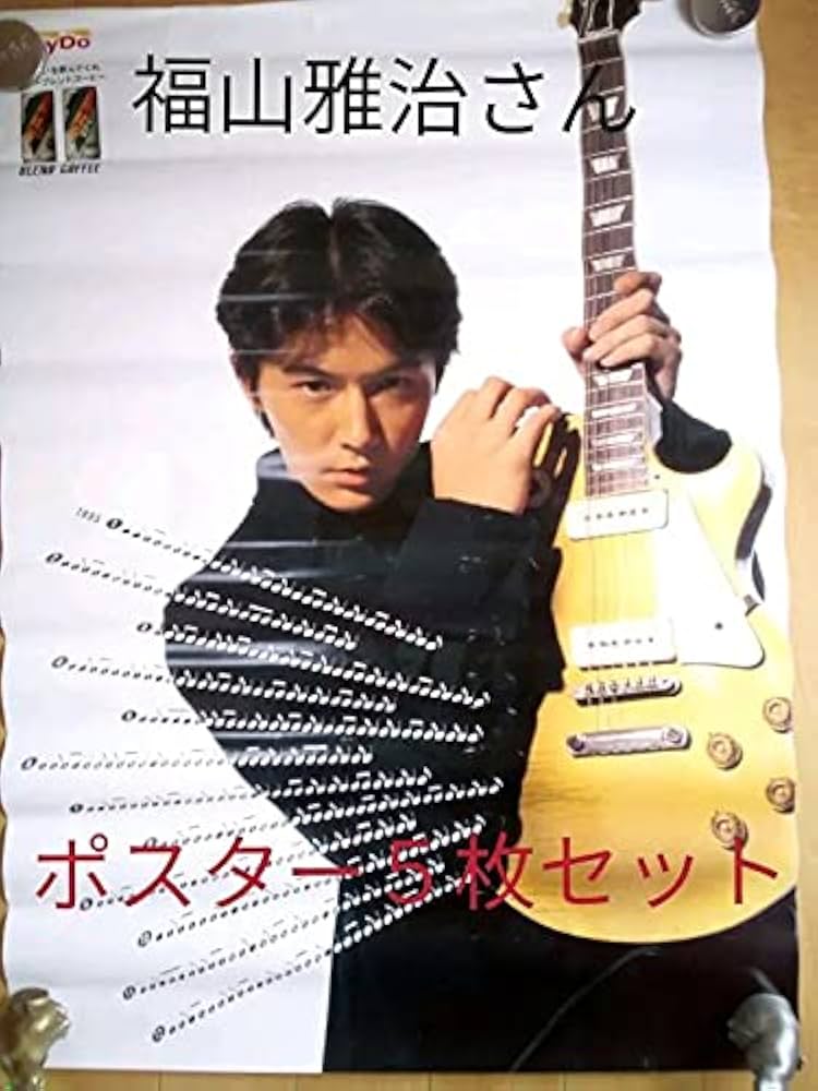 Amazon.co.jp: 福山雅治さん ポスターセット : おもちゃ