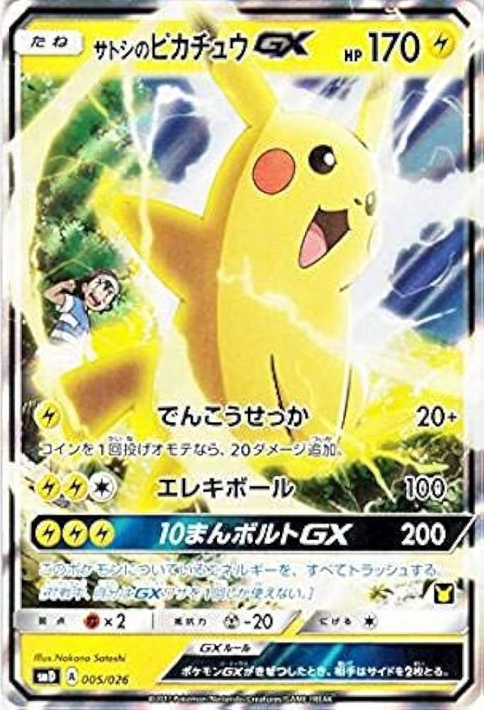 Amazon.co.jp: ポケモンカード 日本語版 サトシのピカチュウ ホロ