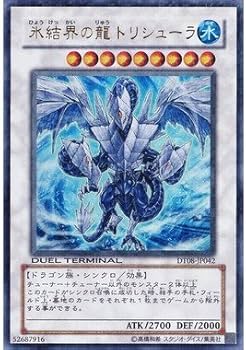 Amazon.co.jp: 遊戯王カード 【 氷結界の龍 トリシューラ 】 DT08