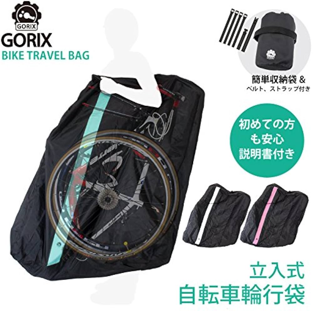 Amazon | GORIX(ゴリックス) 輪行袋 縦タイプ 自転車 ロードバイク