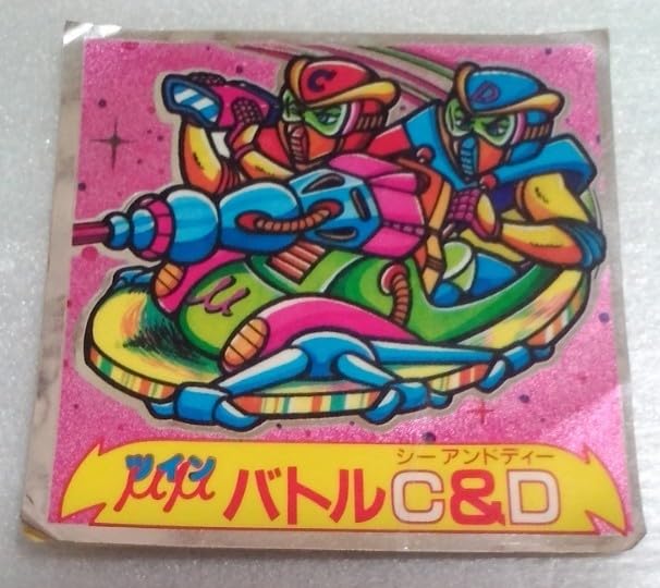 Amazon | ☆当時物☆Furuta フルタ ドキドキ学園☆ツインバトルC&D