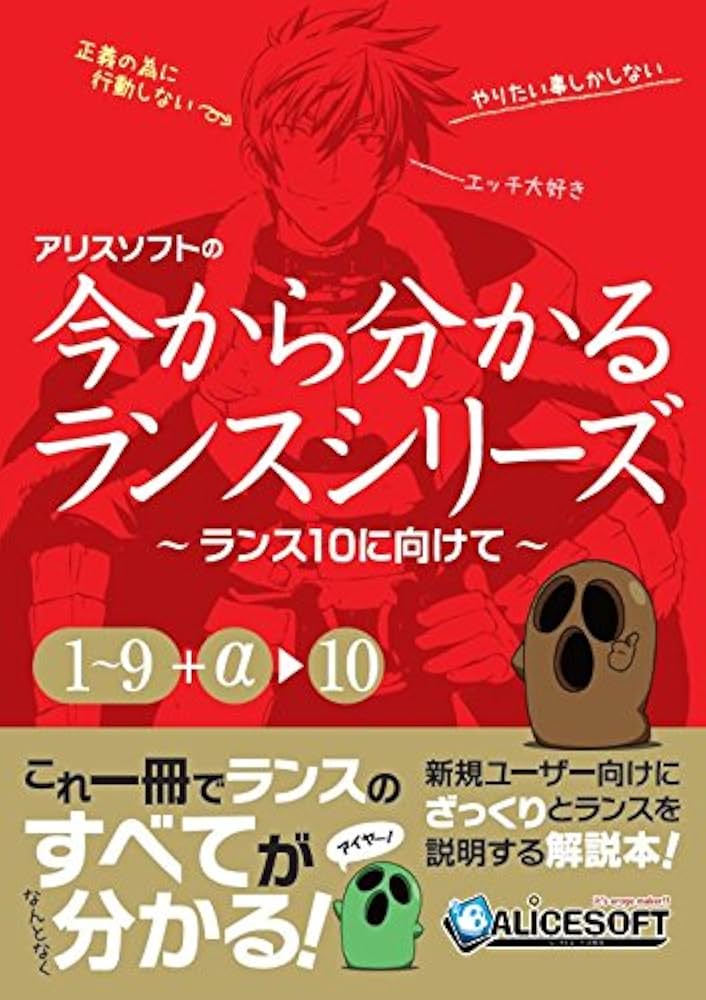 Amazon.co.jp: 今から分かるランスシリーズ～ランス10に向けて