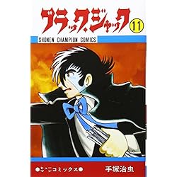 Amazon.co.jp: ブラック・ジャック 全25巻セット : 本