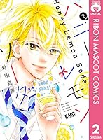ハニーレモンソーダ (全30巻) Kindle版
