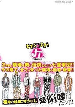 Amazon.co.jp: セブン☆スターJT(3) (ヤンマガKCスペシャル) : 柳内