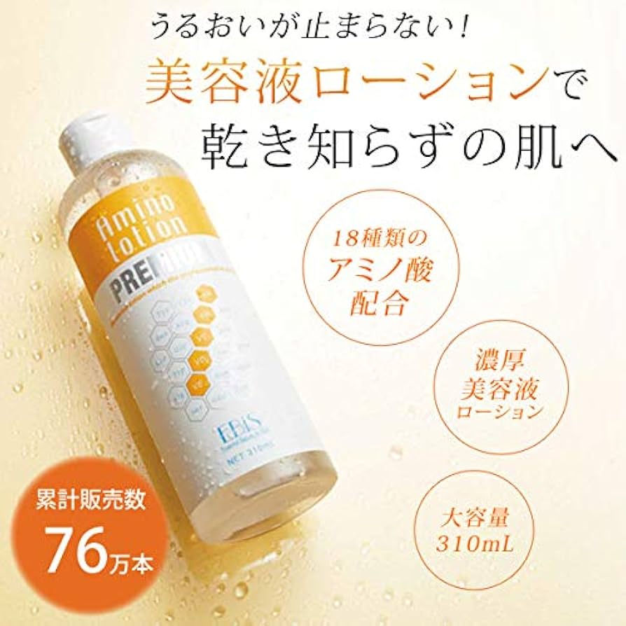 Amazon | EBiS（エビス化粧品）アミノローションプレミアム310ml 日本