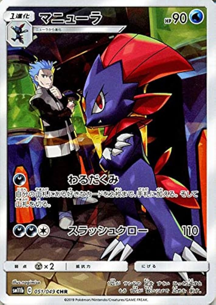 Amazon.co.jp: ポケモンカードゲーム SM11b ドリームリーグ マニューラ