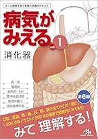 病気がみえる (15 book series) Kindle Edition