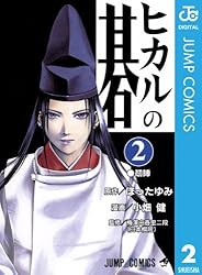 Amazon.co.jp: ヒカルの碁 23 (ジャンプコミックスDIGITAL) eBook