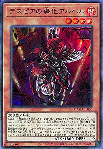 Amazon.co.jp: 遊戯王カード デスピアの導化アルベル(スーパーレア