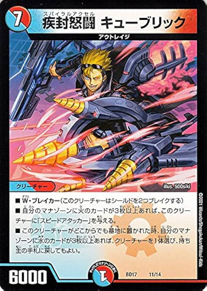 Amazon.co.jp: デュエルマスターズ 疾封怒闘 キューブリック 20th