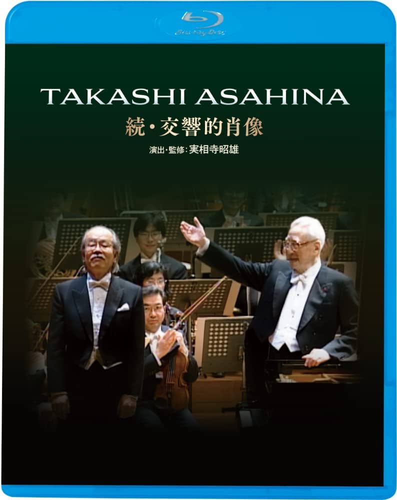 Amazon.co.jp: 朝比奈隆 続・交響的肖像 (Takashi Asahina A Symphonic