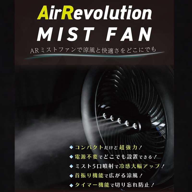 Amazon.co.jp: AirRevolution MIST FAN 超音波ミストファン 充電式