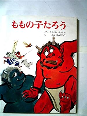 大きな大きな絵本 どうぞのいす (大きな大きなえほん) | 香山 美子