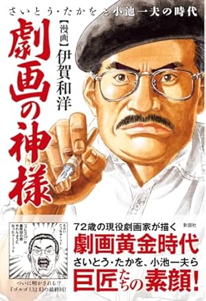 男の星座 (ゴラク・コミックス) | 梶原 一騎, 原田 久仁信 |本 | 通販