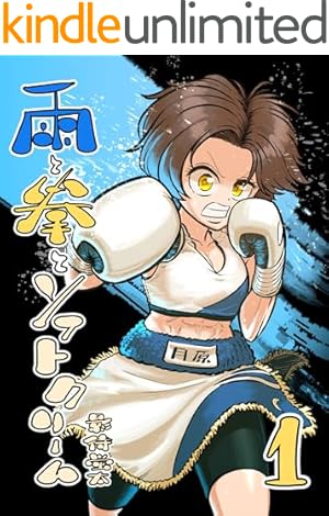 GROUNDLESS ： 1－隻眼の狙撃兵－ (アクションコミックス) | 影待蛍太