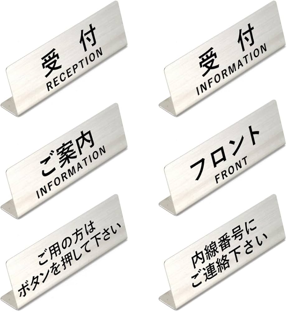 Amazon | カウンター サイン プレート 卓上 置き型 ステンレス 18cm