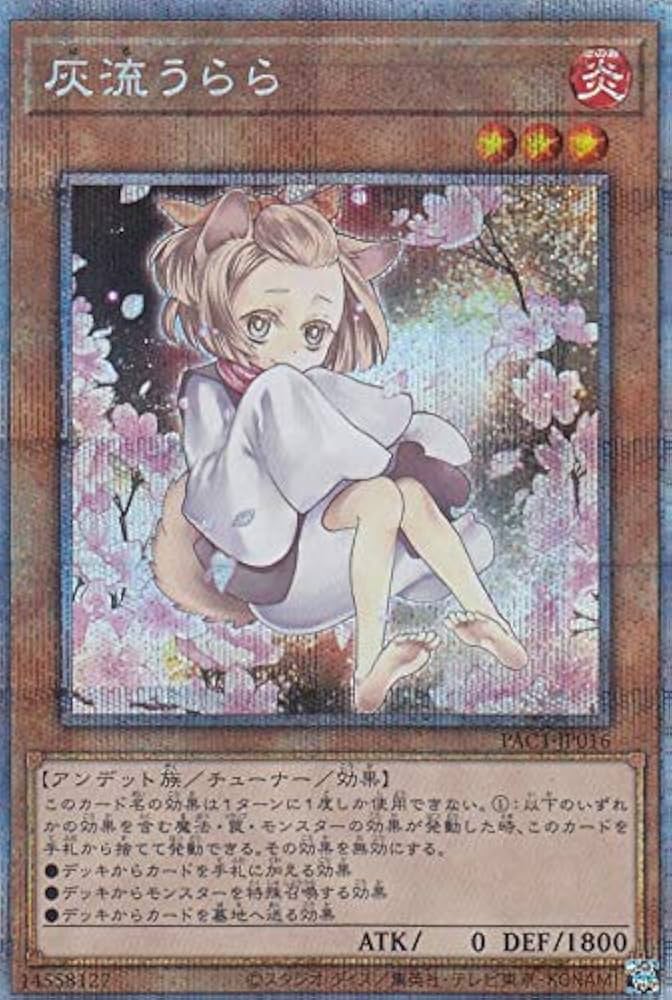 Amazon.co.jp: 【イラスト違い】遊戯王 PAC1-JP016 灰流うらら (日本語