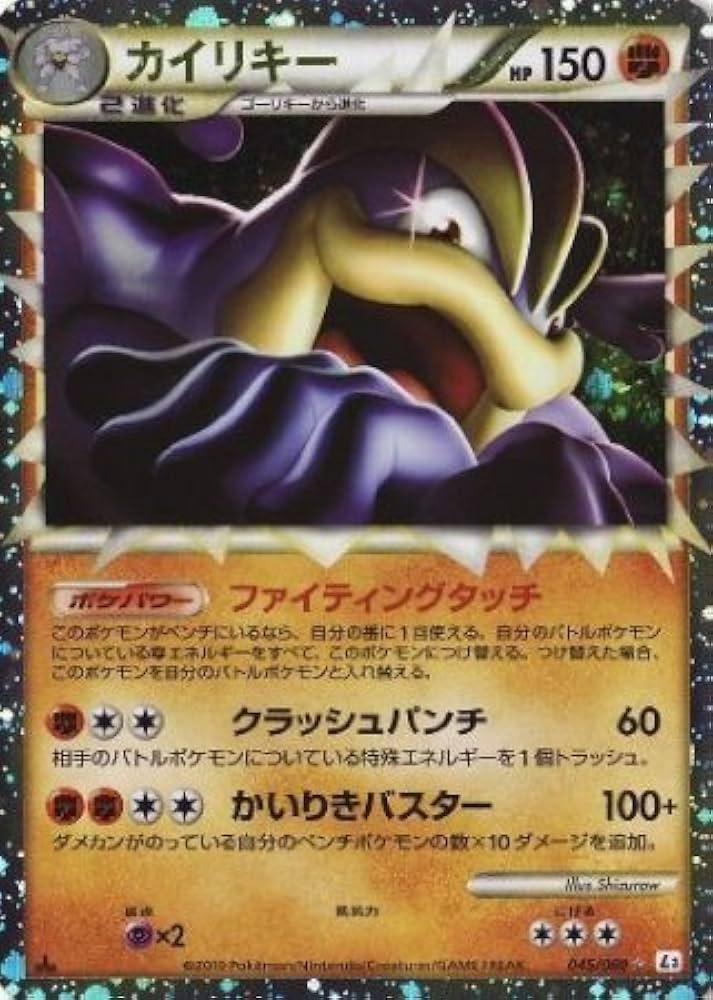 Amazon.co.jp: カイリキー[グレート] ポケモンカードゲーム シングル