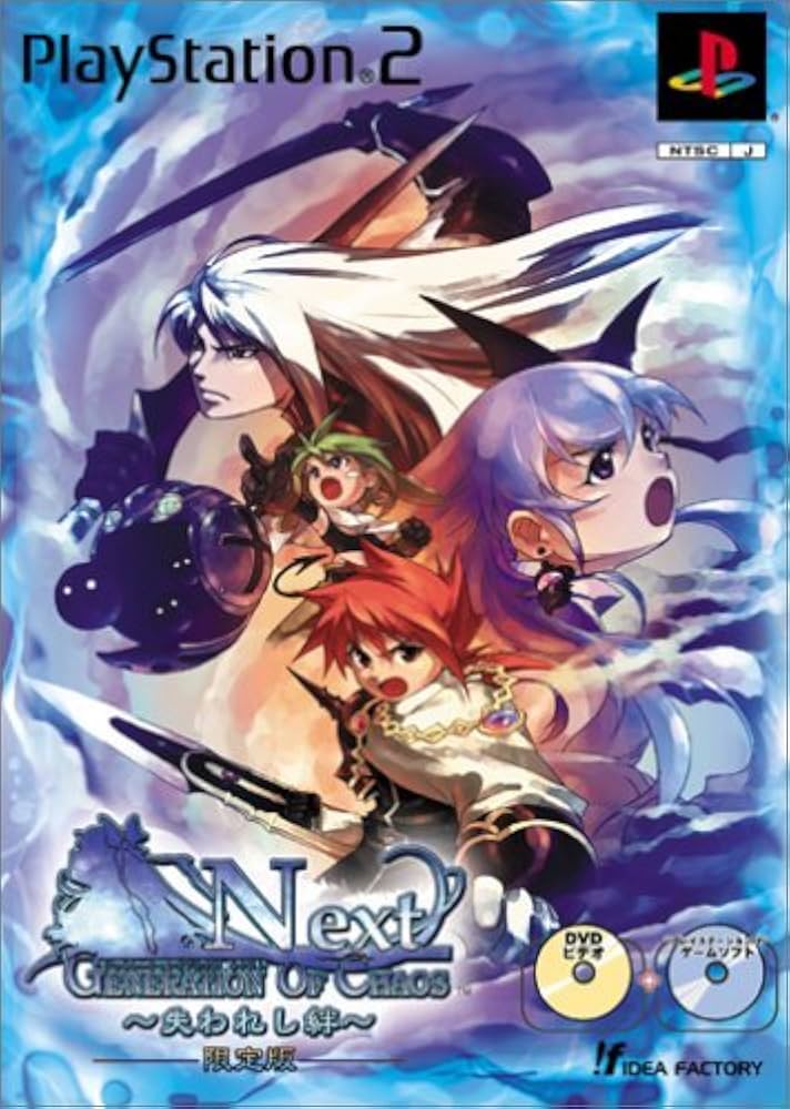 Amazon.co.jp: GENERATION OF CHAOS NEXT ～失われし絆～(限定版) : ゲーム