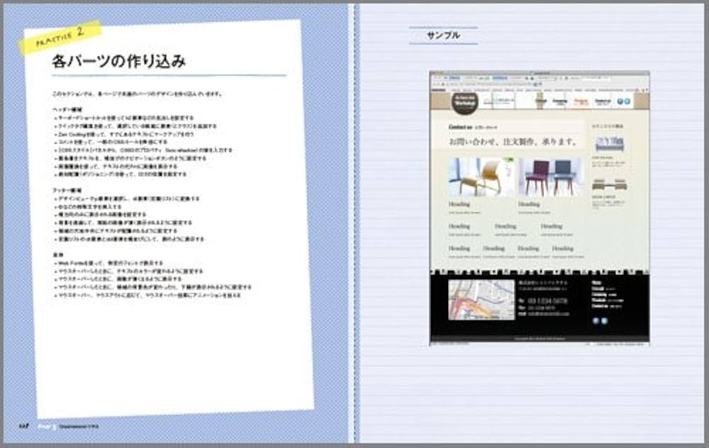 効率的なサイト制作のためのDreamweaverの教科書【CS5.5対応版