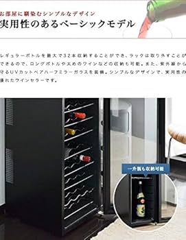 Amazon.co.jp: ottostyle.jp ワインセラー 【最大32本収納】 家庭用